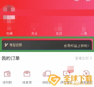 《考拉海购》取消黑卡自动续费方法介绍