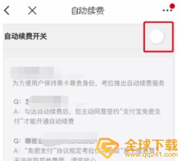 《考拉海购》取消黑卡自动续费方法介绍