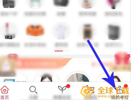 《考拉海购》账号注销教程