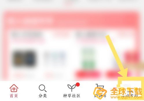 《考拉海购》账号退出登录教程