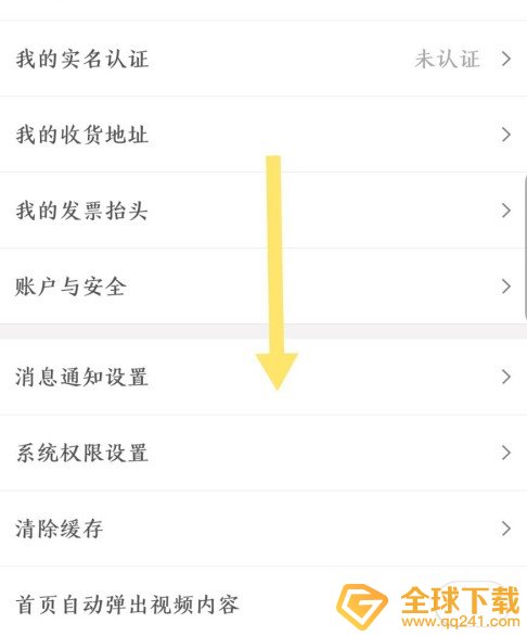 《考拉海购》账号退出登录教程
