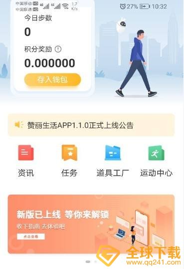 《赞丽生活》计步教程