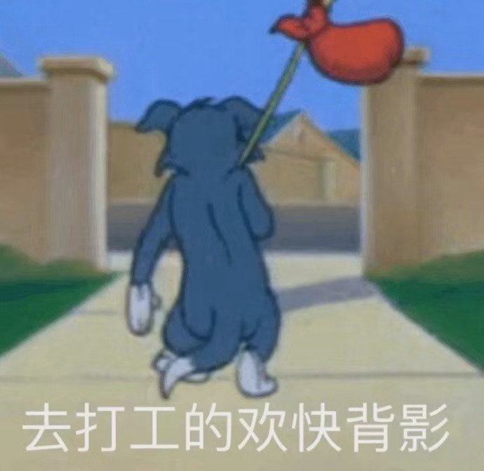 《抖音》打工人打工魂打工都是人上人专属表情包大全