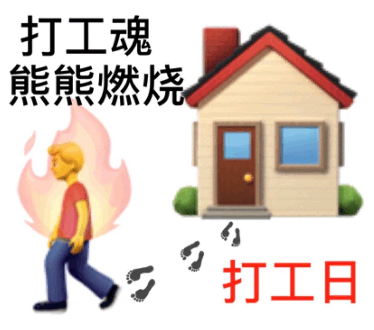 《抖音》打工人打工魂打工都是人上人专属表情包大全