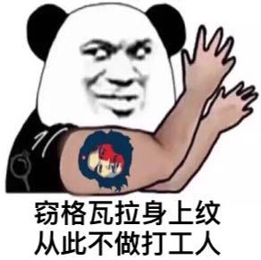 《抖音》打工人打工魂打工都是人上人专属表情包大全