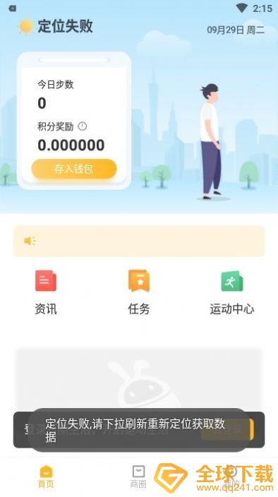 《赞丽生活》登录不上解决方法