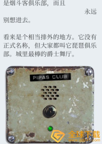 《Unmemory》第三章钻石与约会通关攻略