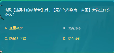《DNF》无言的希洛克吉里变化答案