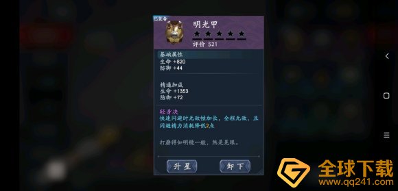 《大千世界》无头骑士打法攻略