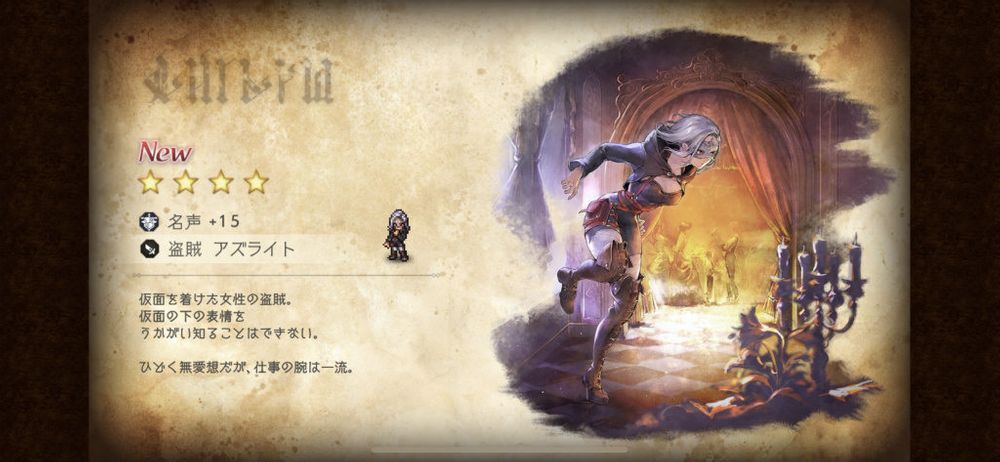 《歧路旅人：大陆的霸者》于日本推出随时体验单机风格的手机版《歧路旅人》