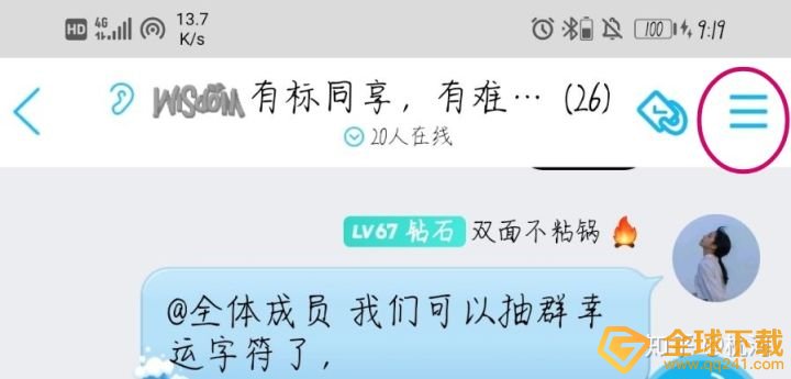《QQ》群幸运字符开启教程