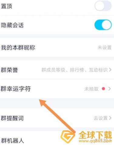 《QQ》群幸运字符抽取方法