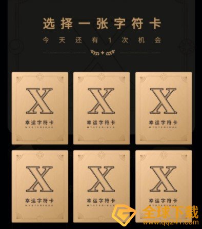《QQ》群幸运字符抽取方法