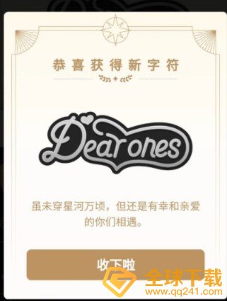 《QQ》群幸运字符抽取方法