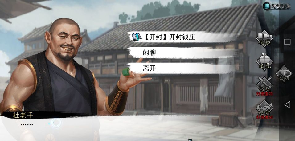 《我的侠客》闯王宝藏开启方法