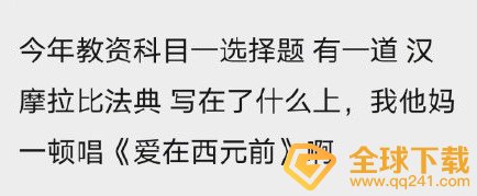 考个教资周杰伦都能帮上忙梗的含义及出处介绍
