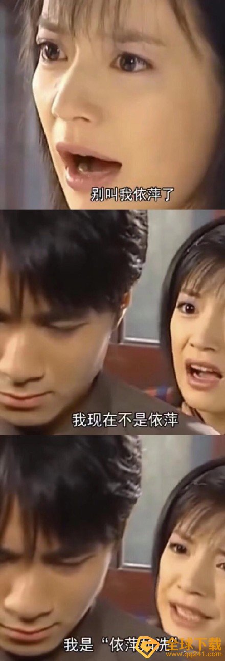 依萍如洗梗的含义及出处介绍