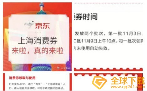 2020《京东》上海消费券领取方法介绍