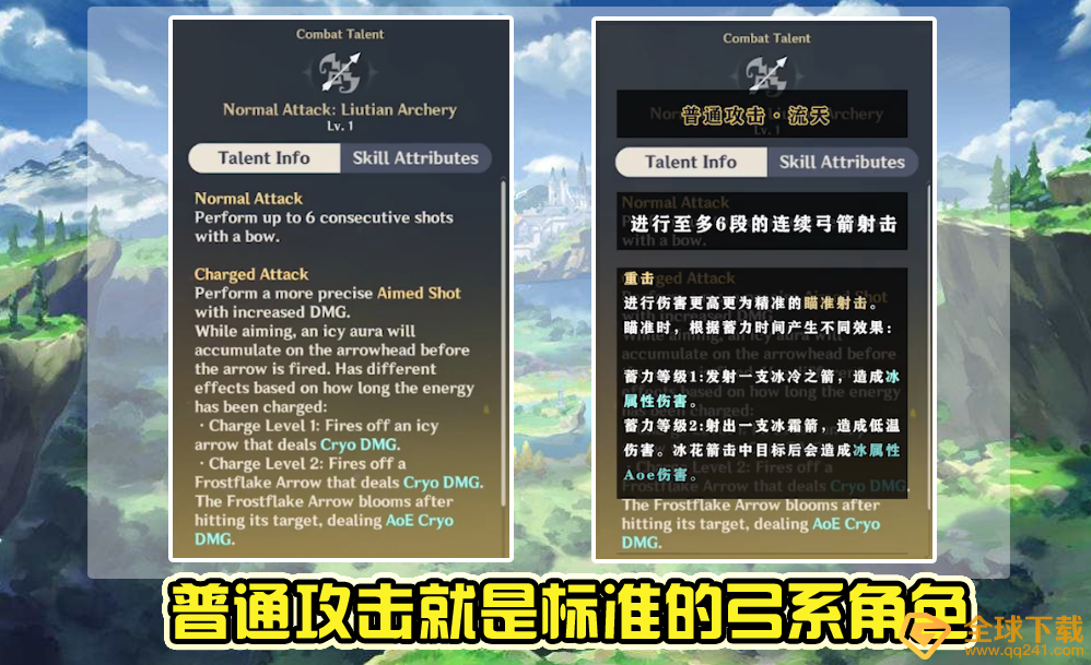 《原神》甘雨技能介绍