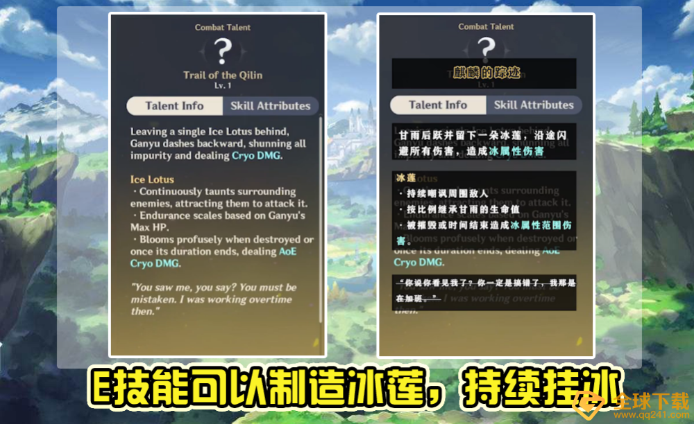 《原神》甘雨技能介绍