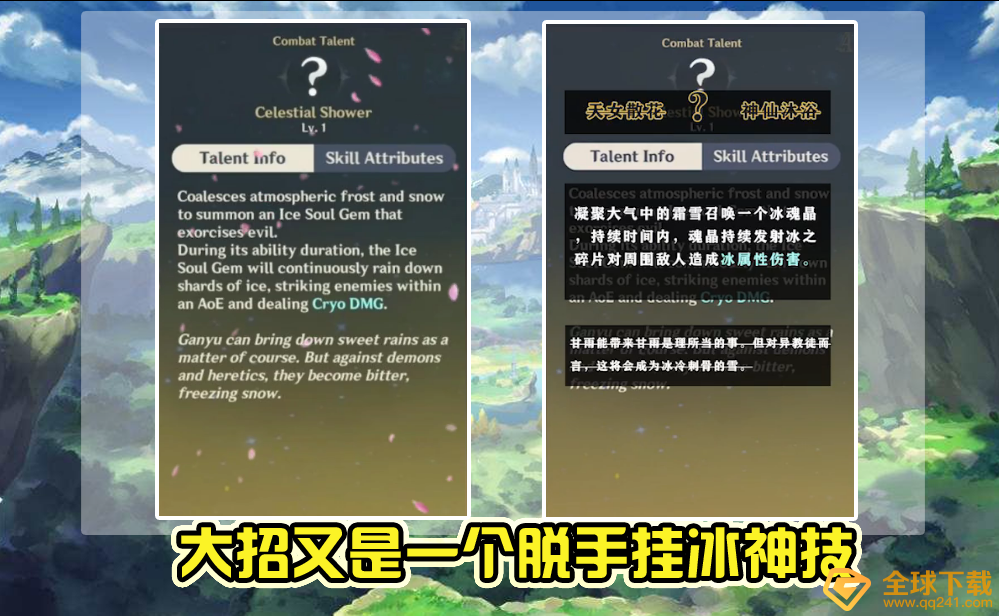 《原神》甘雨技能介绍