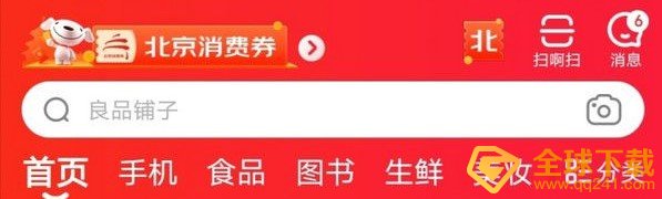 2020《京东》广州消费券领取方法介绍