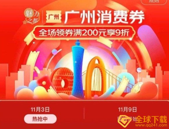 2020《京东》广州消费券领取方法介绍
