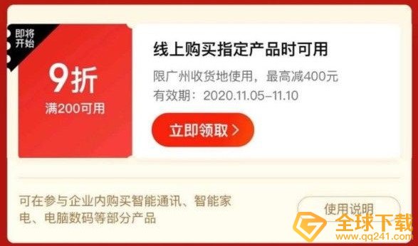 2020《京东》广州消费券领取方法介绍
