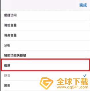 iphone12截屏教程