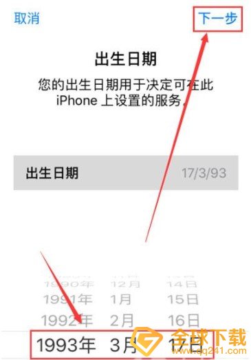iPhone12新ID注册流程