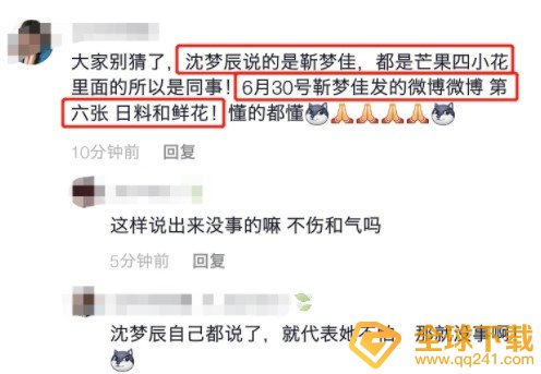 沈梦辰爆料装阔女主持事件介绍