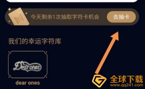 《QQ》群幸运字符大全分享