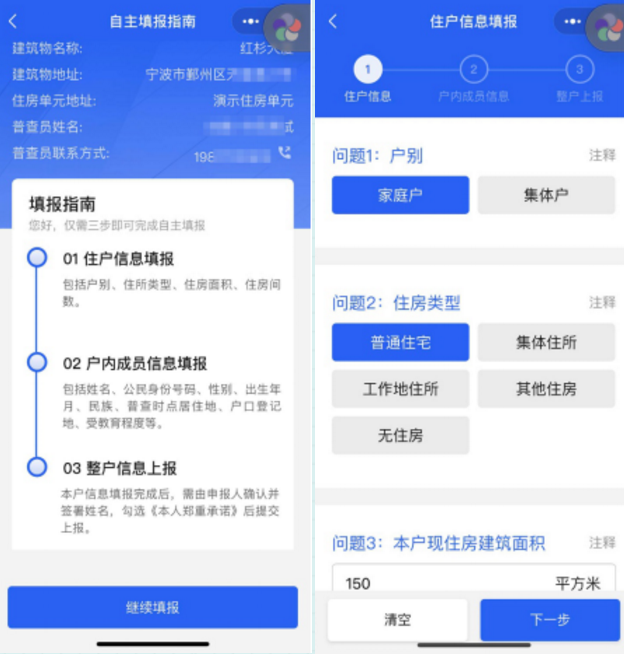 第七次全国人口普查填写指南
