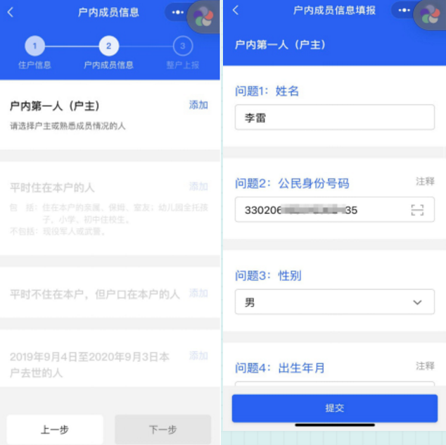 第七次全国人口普查填写指南