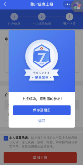 第七次全国人口普查填写指南