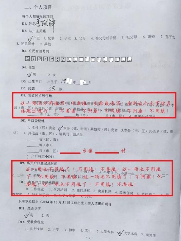第七次全国人口普查填写指南