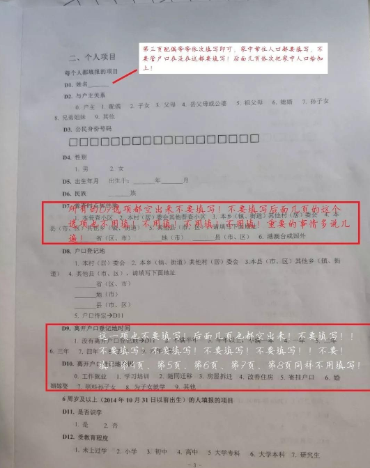第七次全国人口普查填写指南