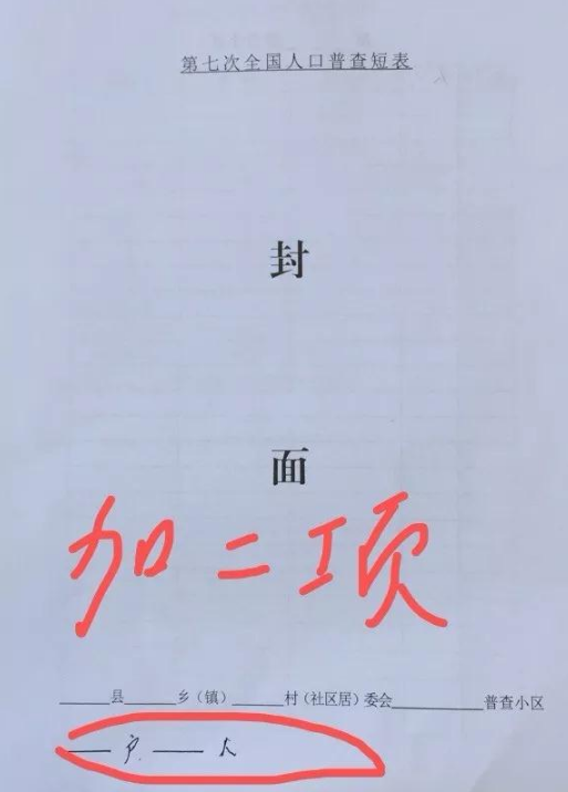 第七次全国人口普查填写指南