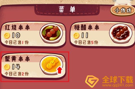 《旅行串串》高价串串制作方法分享