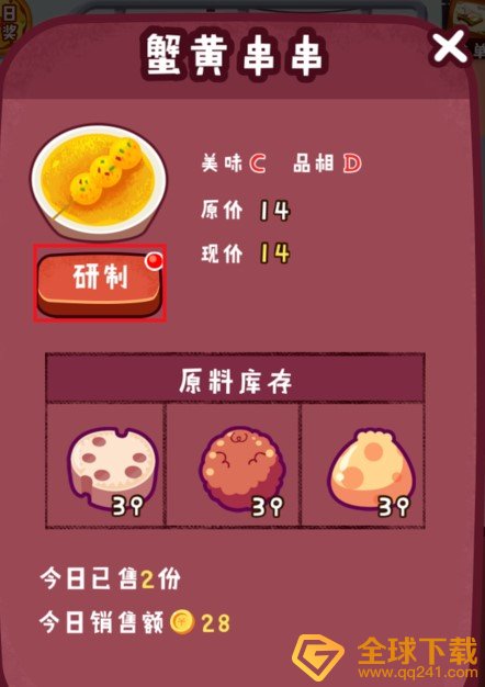 《旅行串串》高价串串制作方法分享