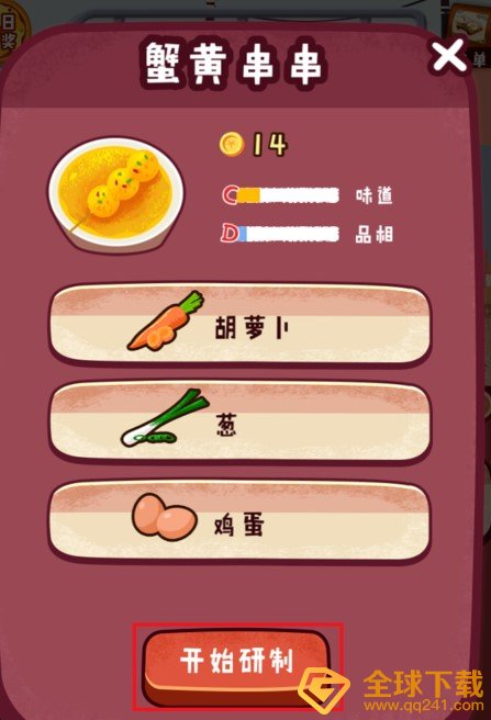 《旅行串串》高价串串制作方法分享