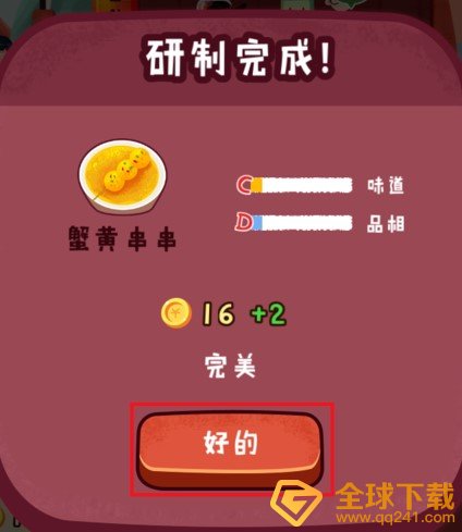 《旅行串串》高价串串制作方法分享