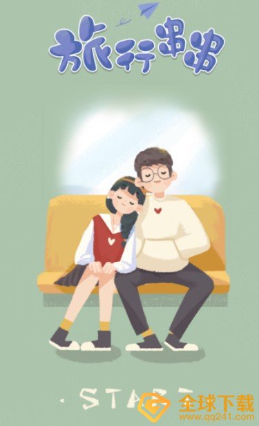 《旅行串串》换装模式解锁攻略