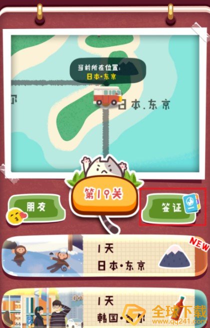 《旅行串串》换装模式解锁攻略