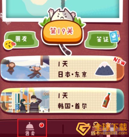 《旅行串串》换装模式解锁攻略