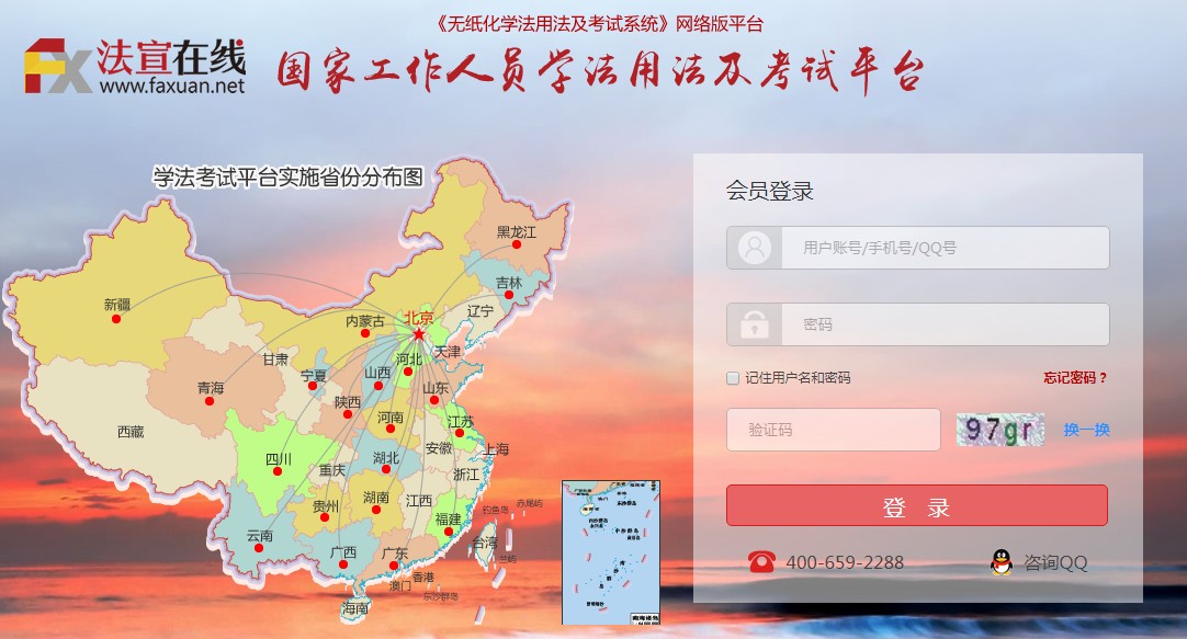 《法宣在线》登录平台入口分享