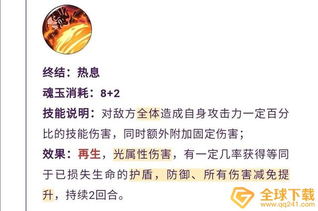 《航海王燃烧意志》四皇之一凯多天赋属性一览