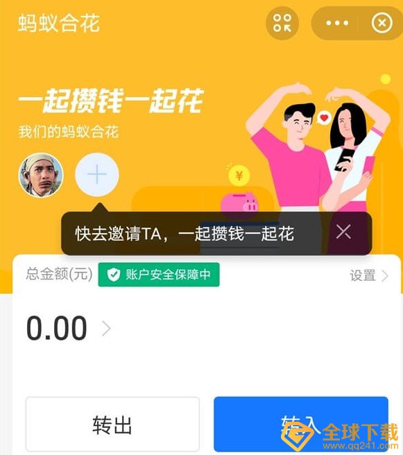 《支付宝》蚂蚁合花功能介绍