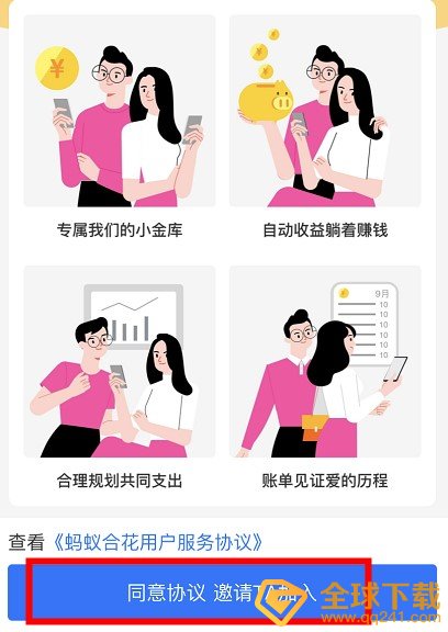 《支付宝》蚂蚁合花退出方法介绍