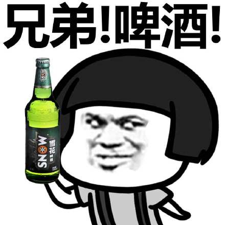 抖音全都是泡沫你会不会倒酒表情包大全分享